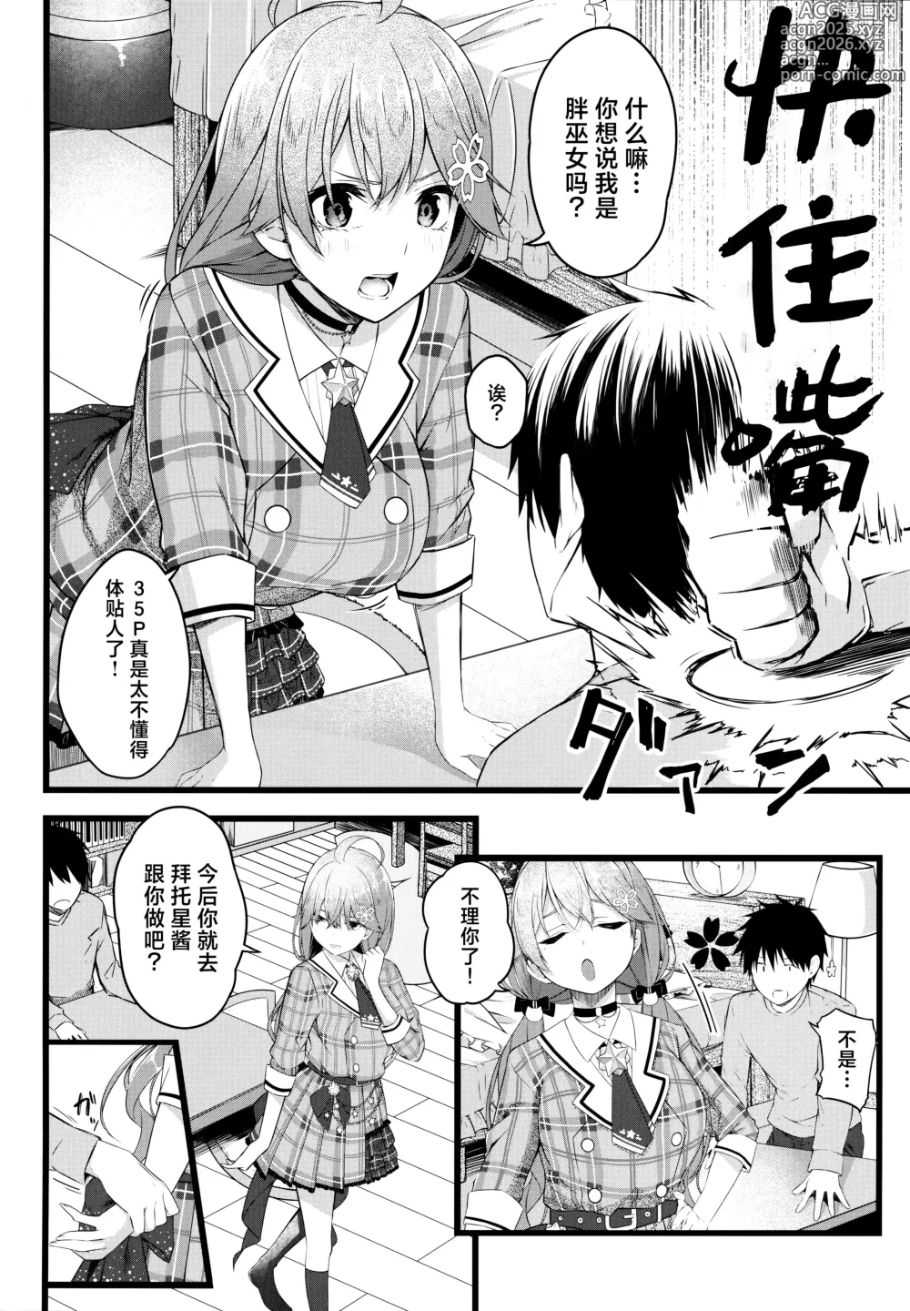 Page 10 of doujinshi 穿这个吧35亲!