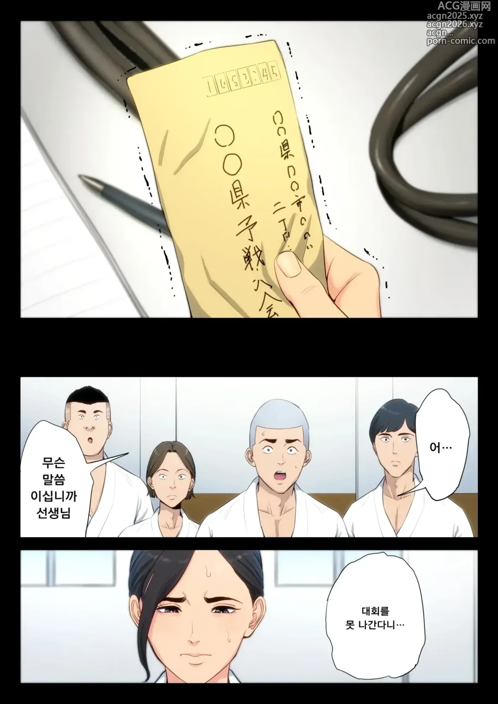 Page 11 of doujinshi 유도부 고문 여교사가 속죄를 위해 부원들에게 윤간 당하는 이야기.