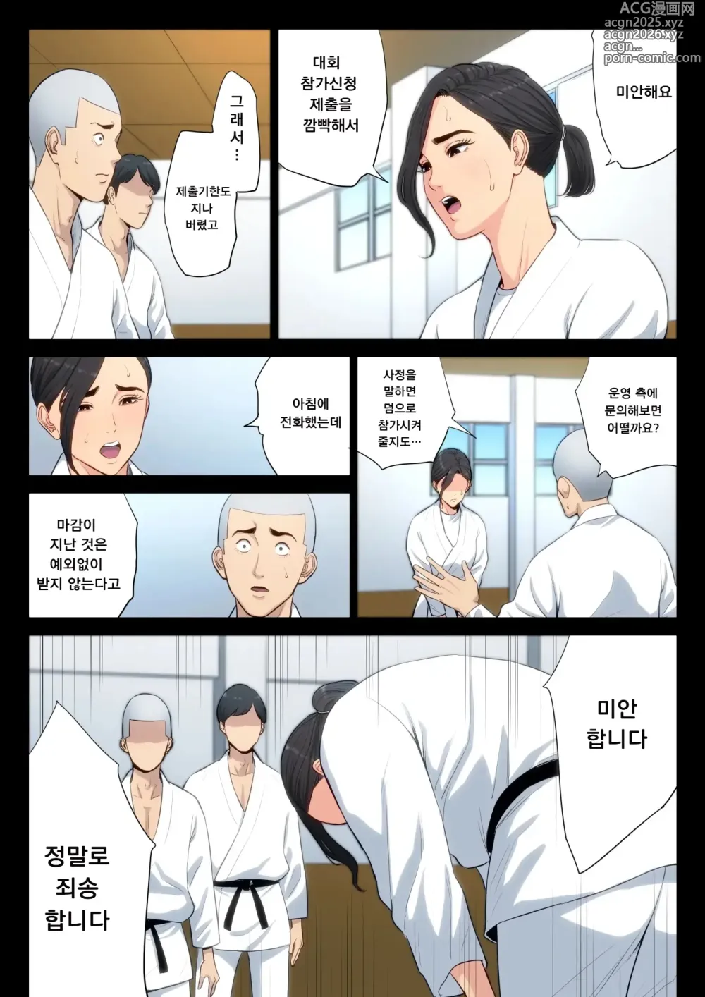 Page 12 of doujinshi 유도부 고문 여교사가 속죄를 위해 부원들에게 윤간 당하는 이야기.