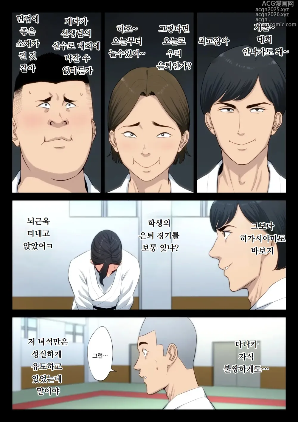 Page 13 of doujinshi 유도부 고문 여교사가 속죄를 위해 부원들에게 윤간 당하는 이야기.