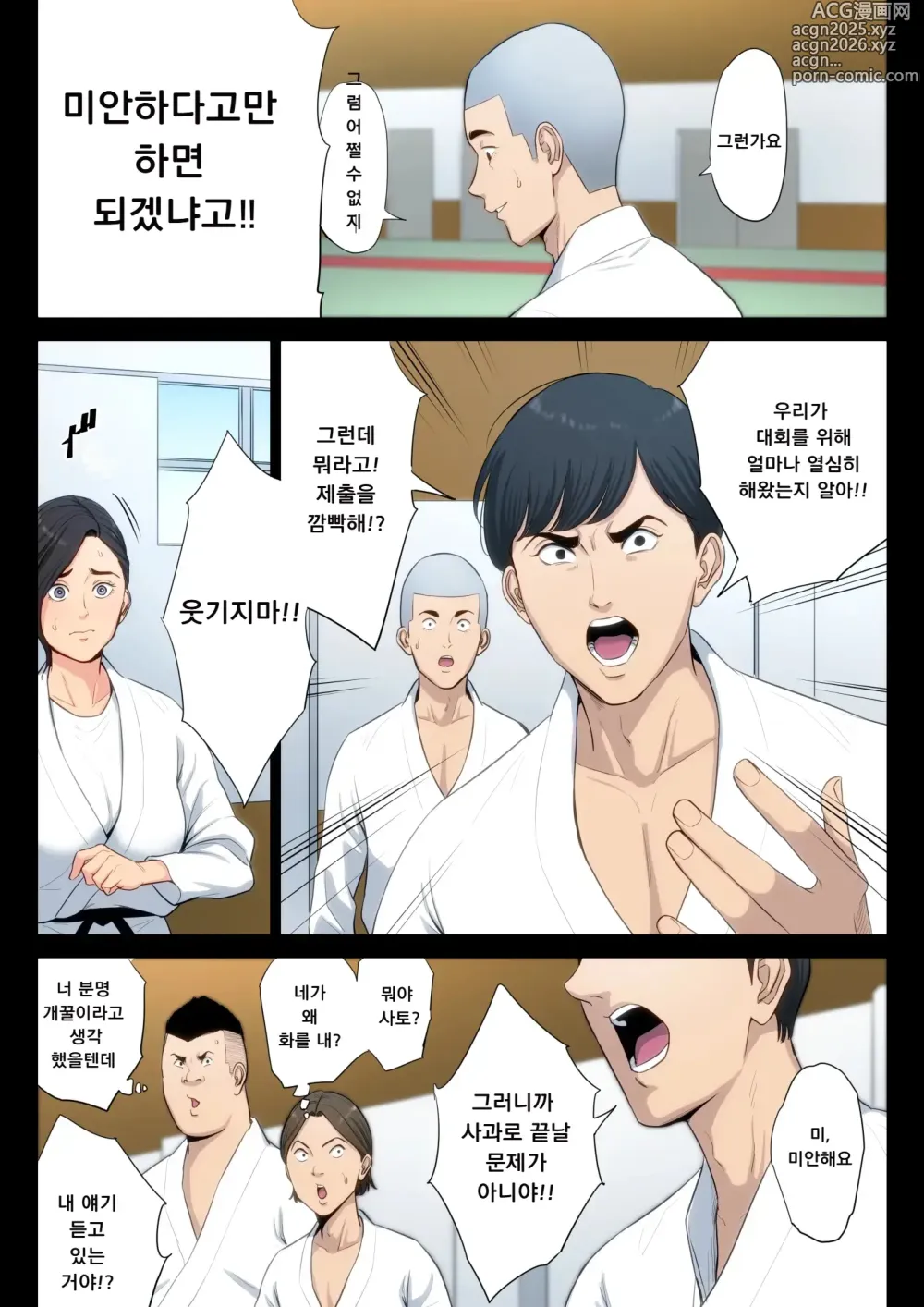 Page 15 of doujinshi 유도부 고문 여교사가 속죄를 위해 부원들에게 윤간 당하는 이야기.