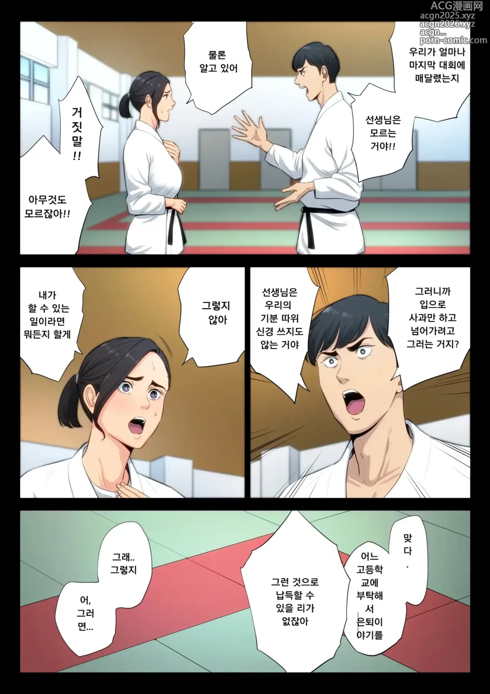Page 16 of doujinshi 유도부 고문 여교사가 속죄를 위해 부원들에게 윤간 당하는 이야기.