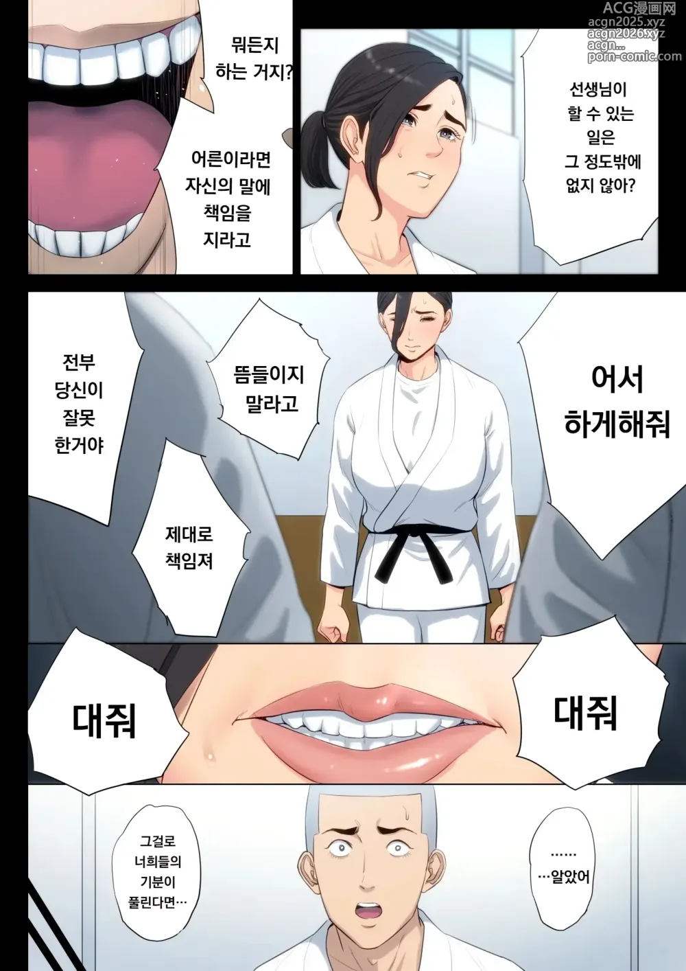 Page 19 of doujinshi 유도부 고문 여교사가 속죄를 위해 부원들에게 윤간 당하는 이야기.