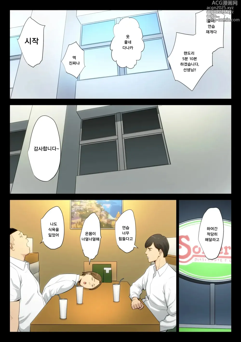 Page 5 of doujinshi 유도부 고문 여교사가 속죄를 위해 부원들에게 윤간 당하는 이야기.