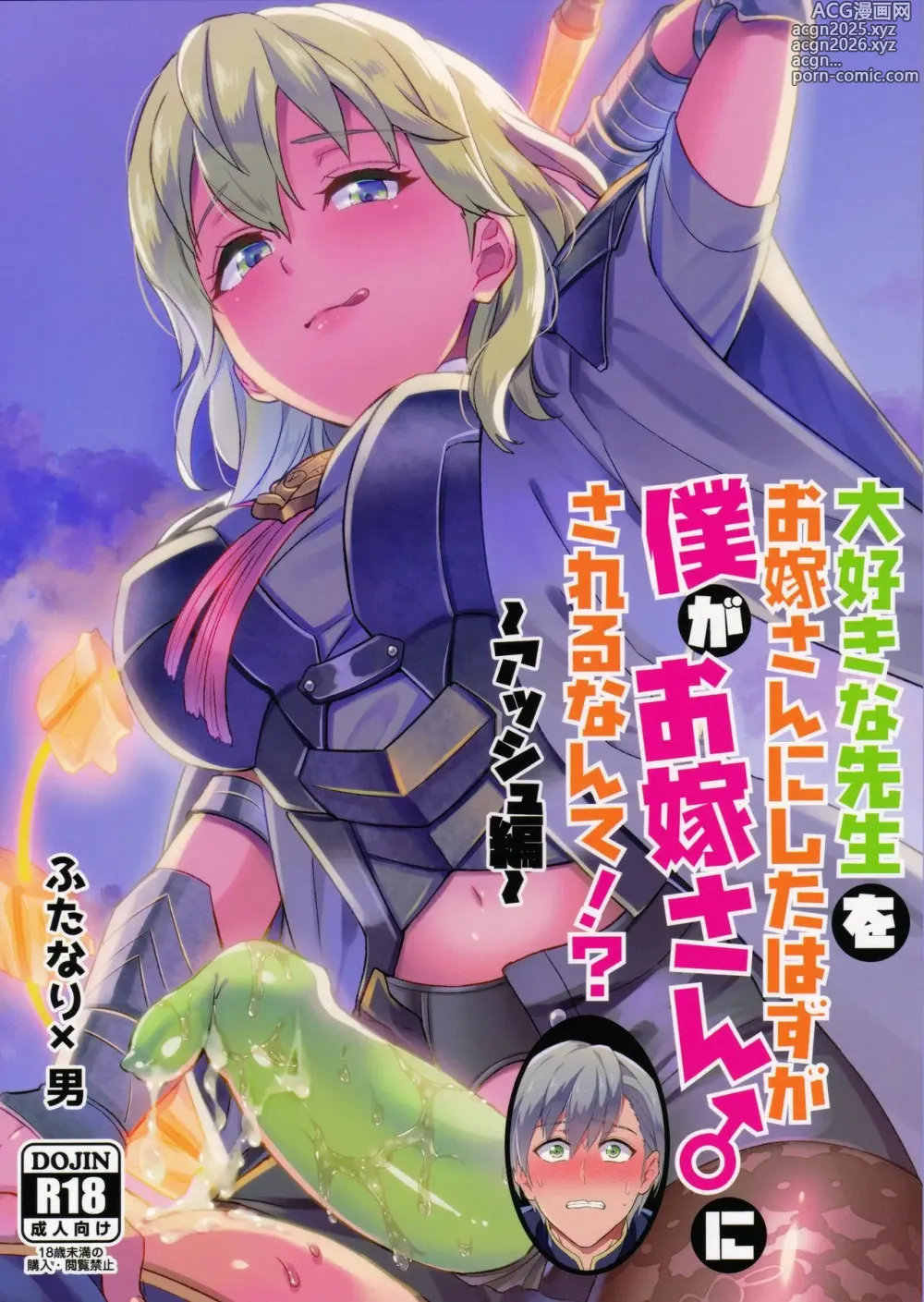 Page 1 of doujinshi Daisuki na Sensei o Oyome-san ni Shita Hazu ga Boku ga Oyome-san ni Sareru nante!?