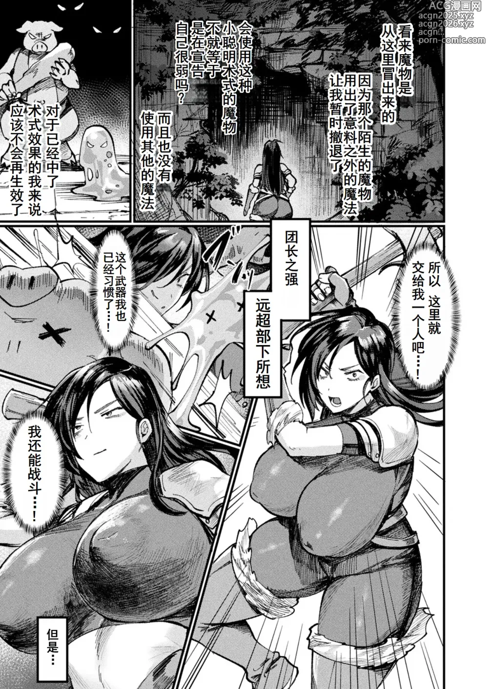 Page 5 of manga 异形·女体化传-边境的战士团-