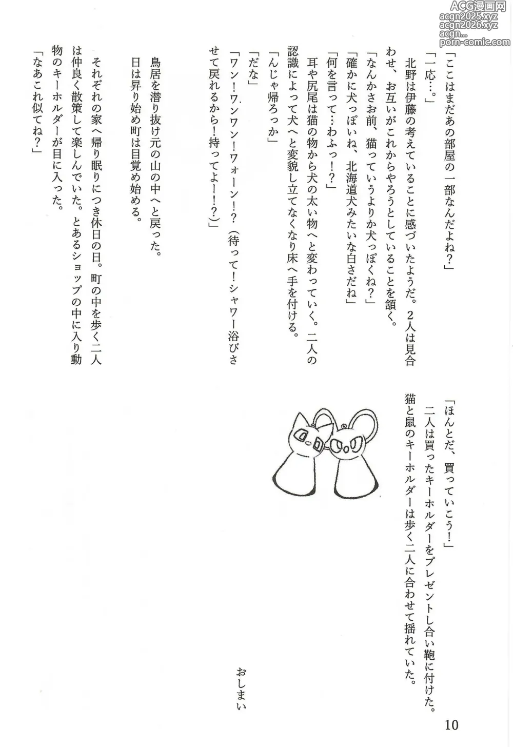 Page 11 of doujinshi 相部屋編～
