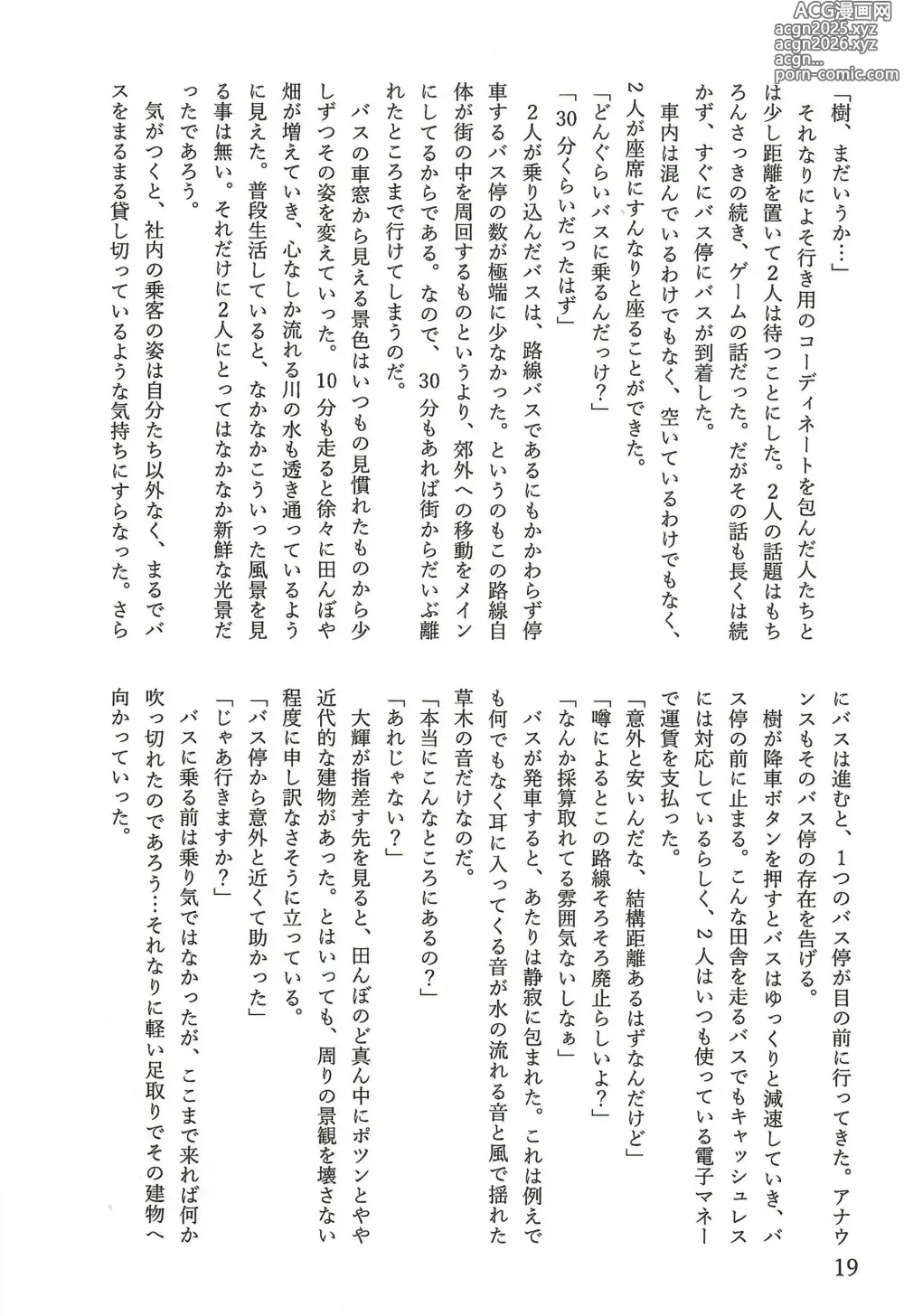 Page 20 of doujinshi 相部屋編～