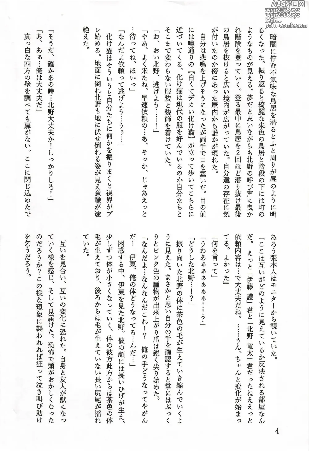 Page 5 of doujinshi 相部屋編～
