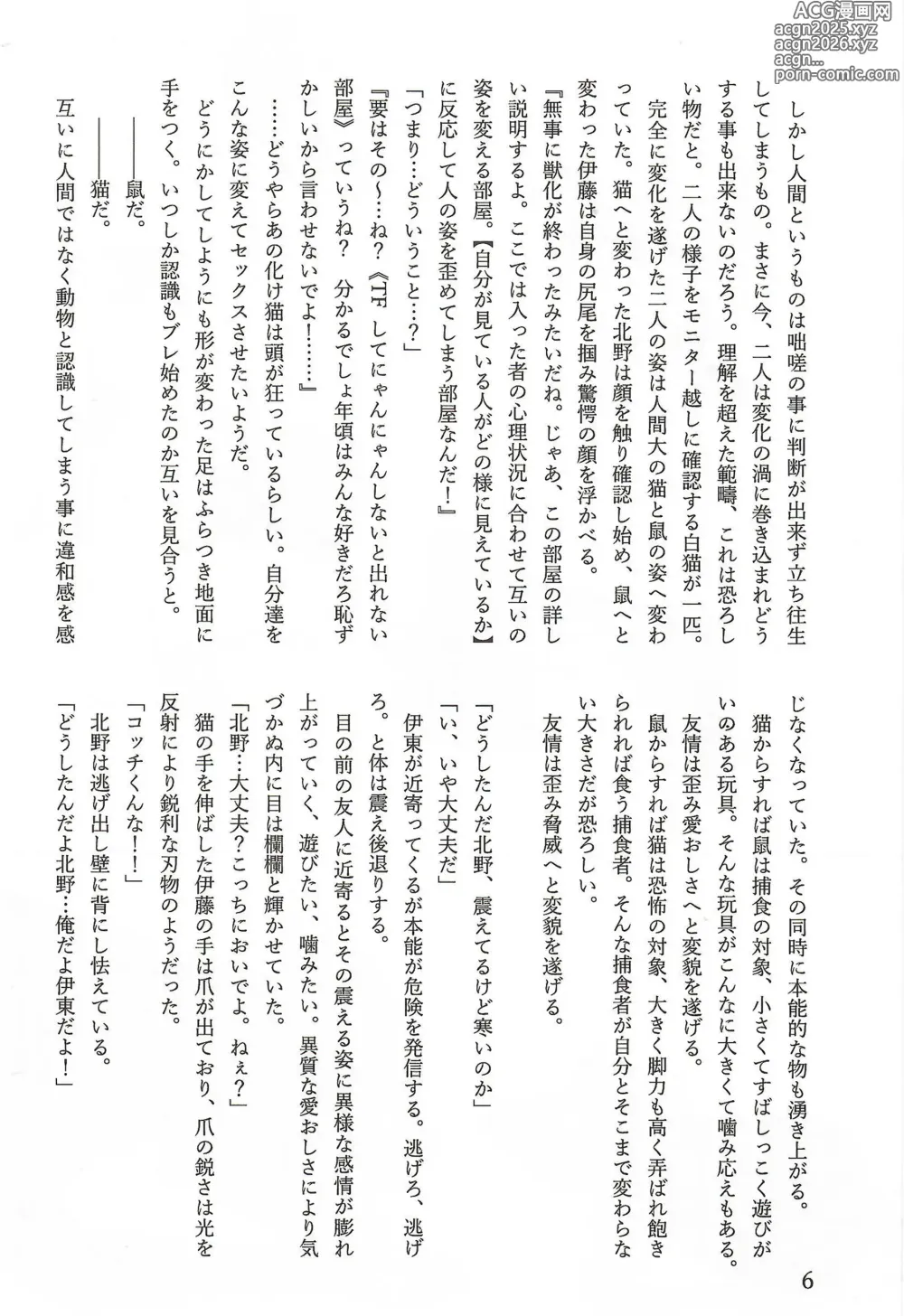 Page 7 of doujinshi 相部屋編～