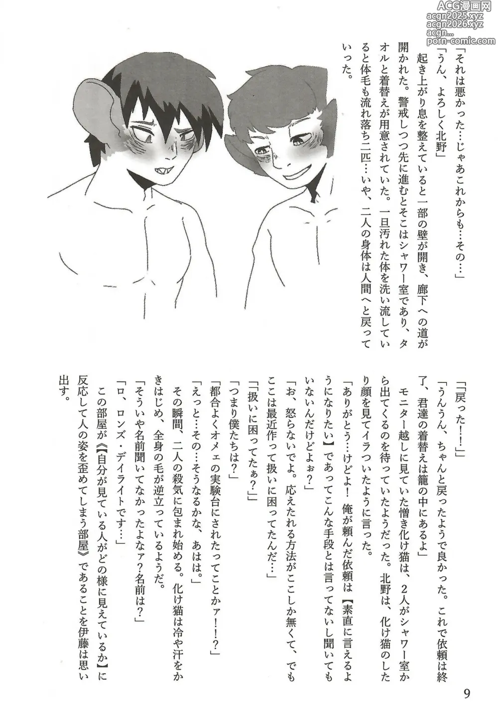 Page 10 of doujinshi 相部屋編～