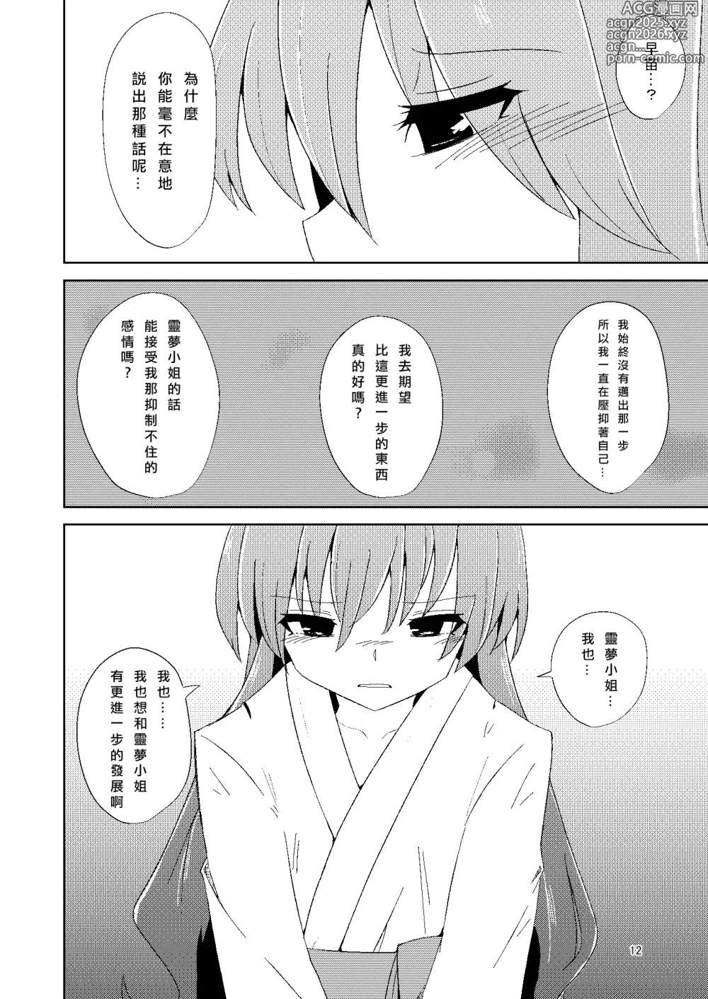 Page 12 of doujinshi Onaji desu ne
