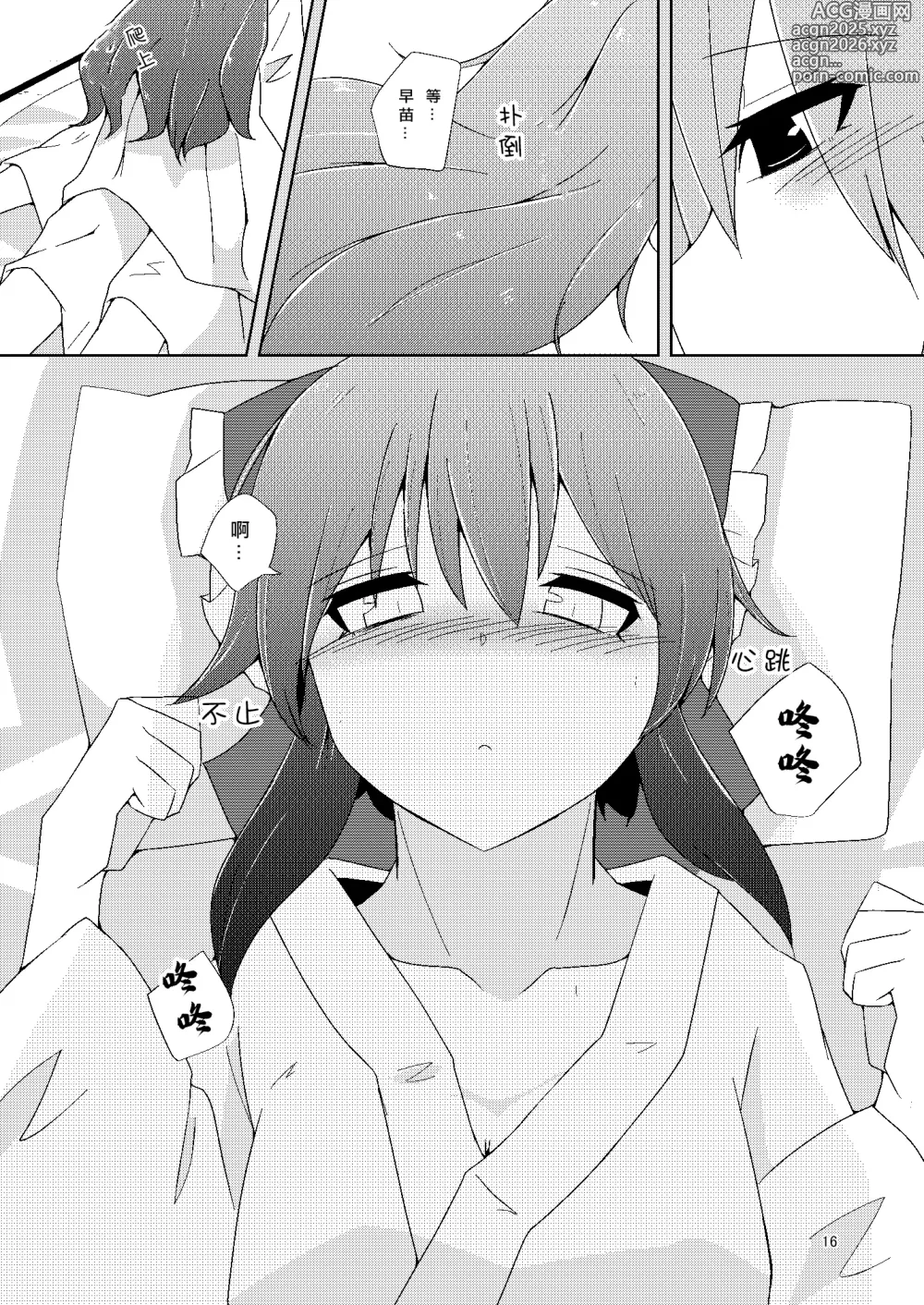 Page 16 of doujinshi Onaji desu ne