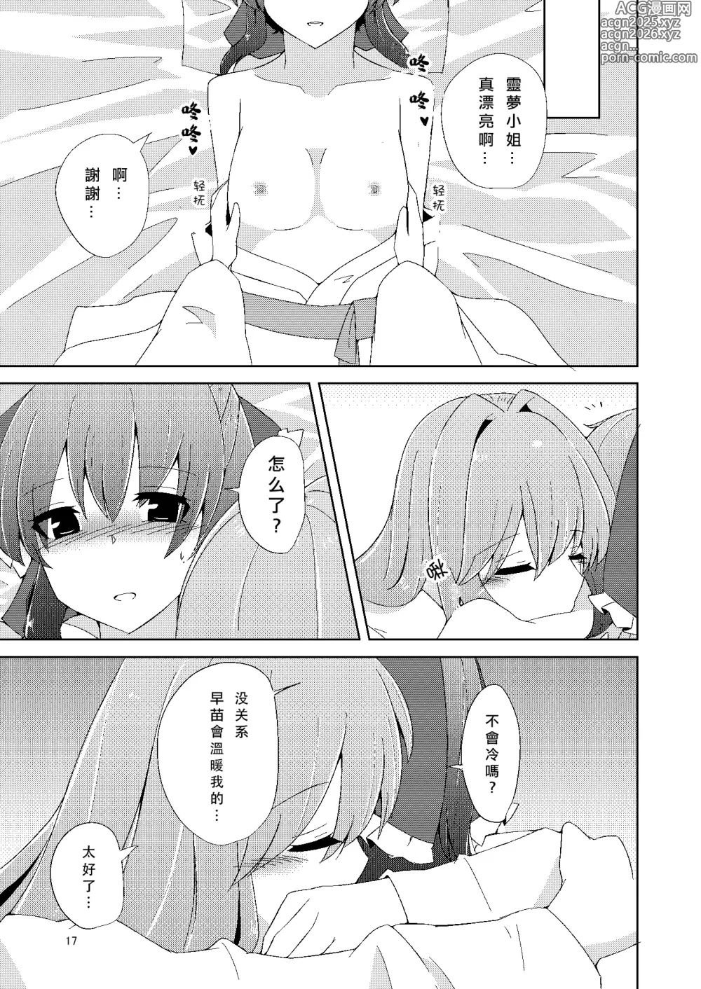 Page 17 of doujinshi Onaji desu ne