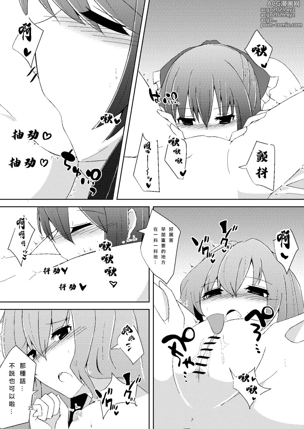 Page 25 of doujinshi Onaji desu ne