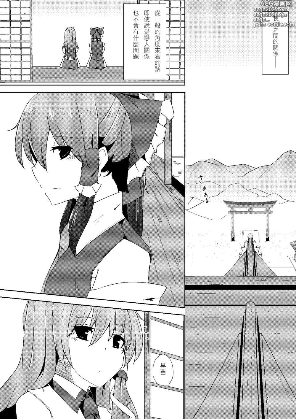 Page 4 of doujinshi Onaji desu ne