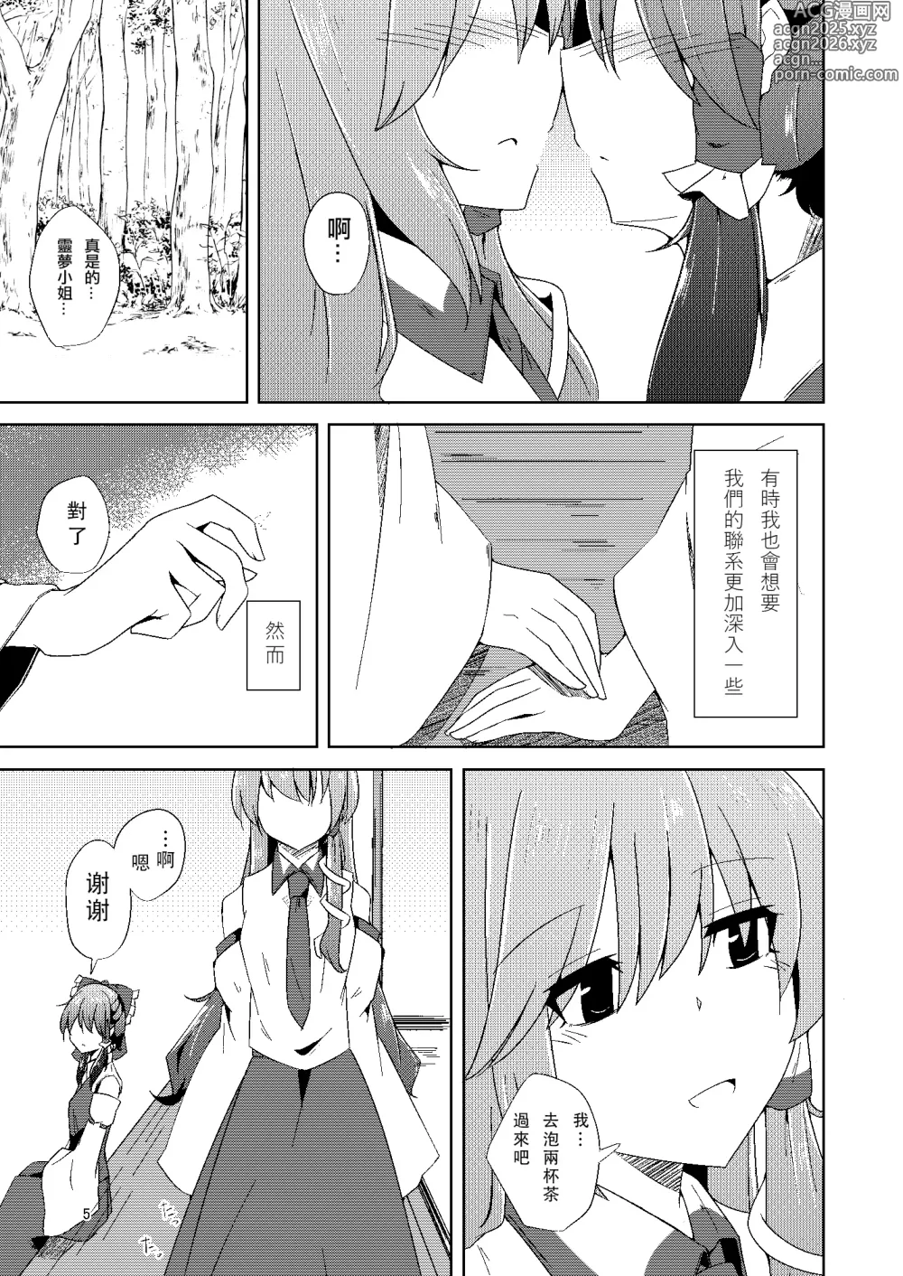 Page 5 of doujinshi Onaji desu ne