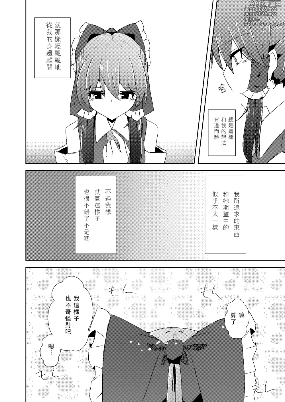 Page 6 of doujinshi Onaji desu ne
