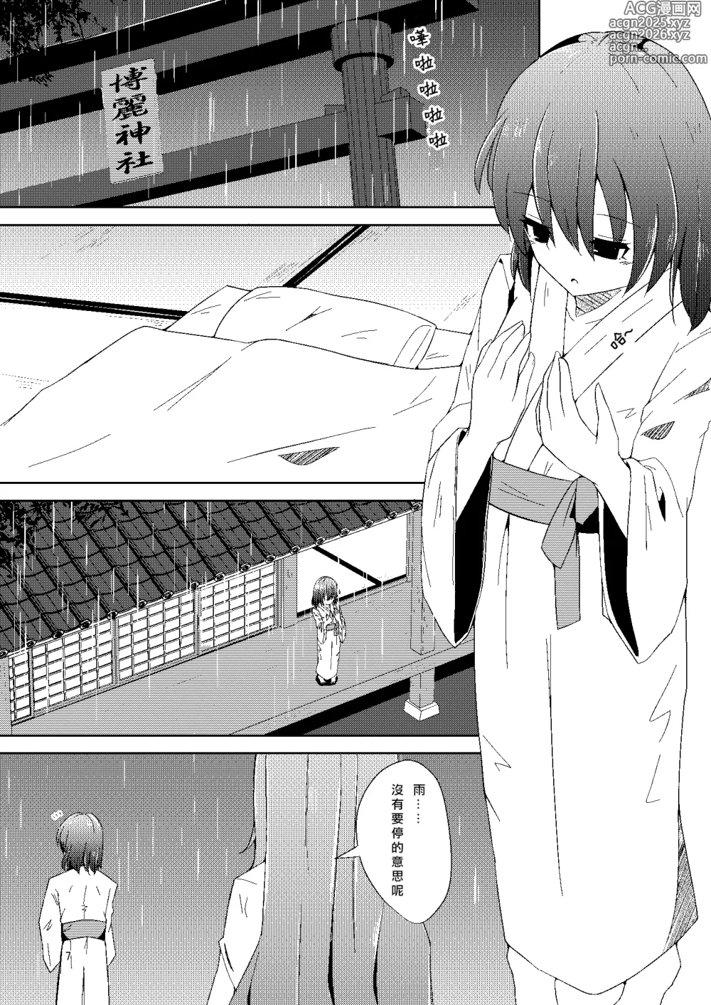 Page 7 of doujinshi Onaji desu ne