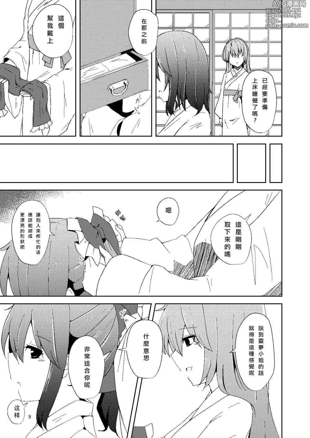 Page 9 of doujinshi Onaji desu ne