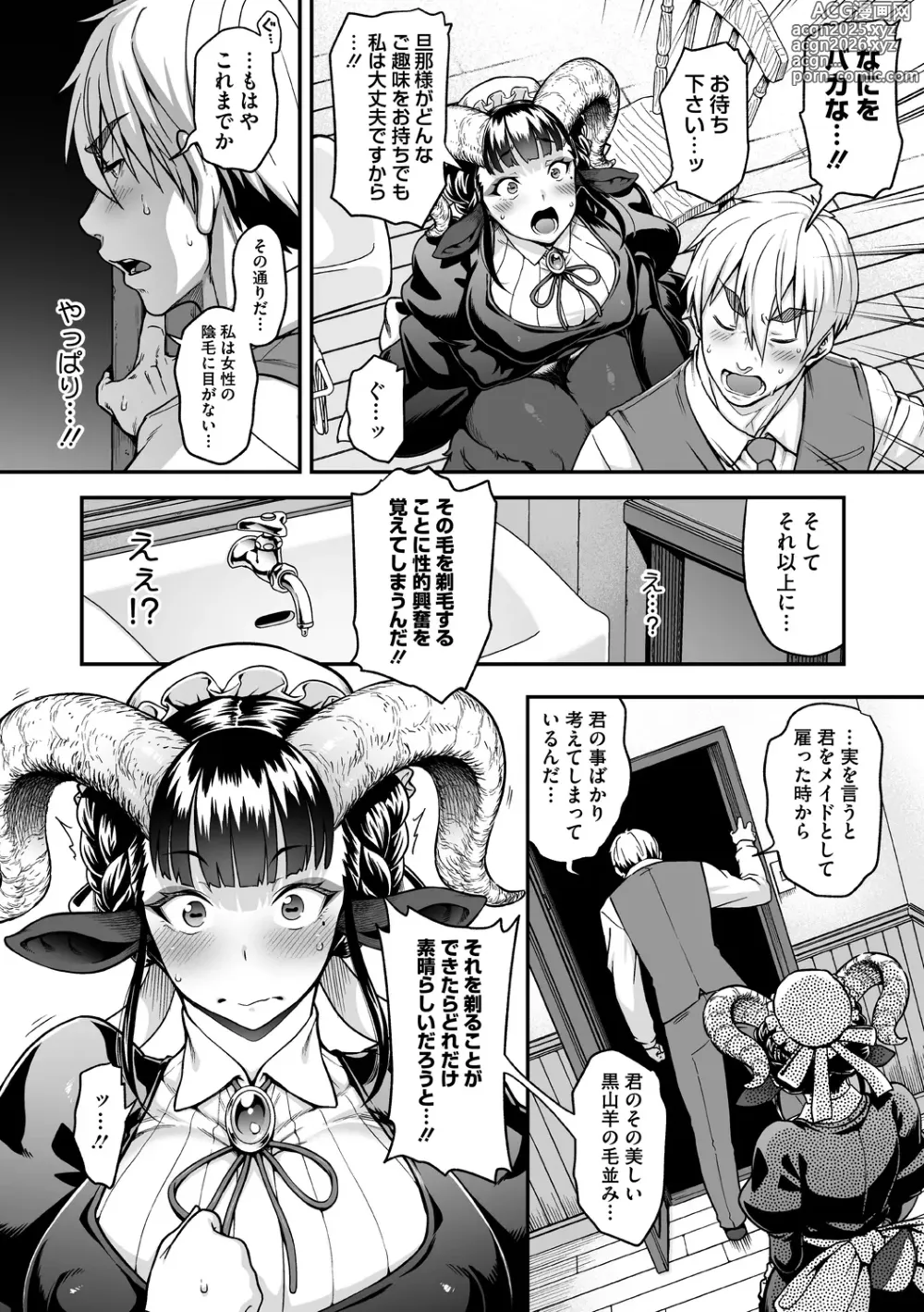 Page 13 of manga AJIN ga osuki nan desune
