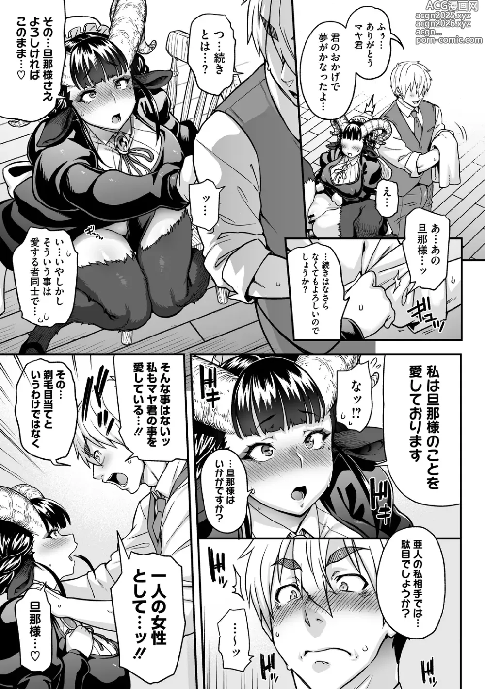 Page 22 of manga AJIN ga osuki nan desune