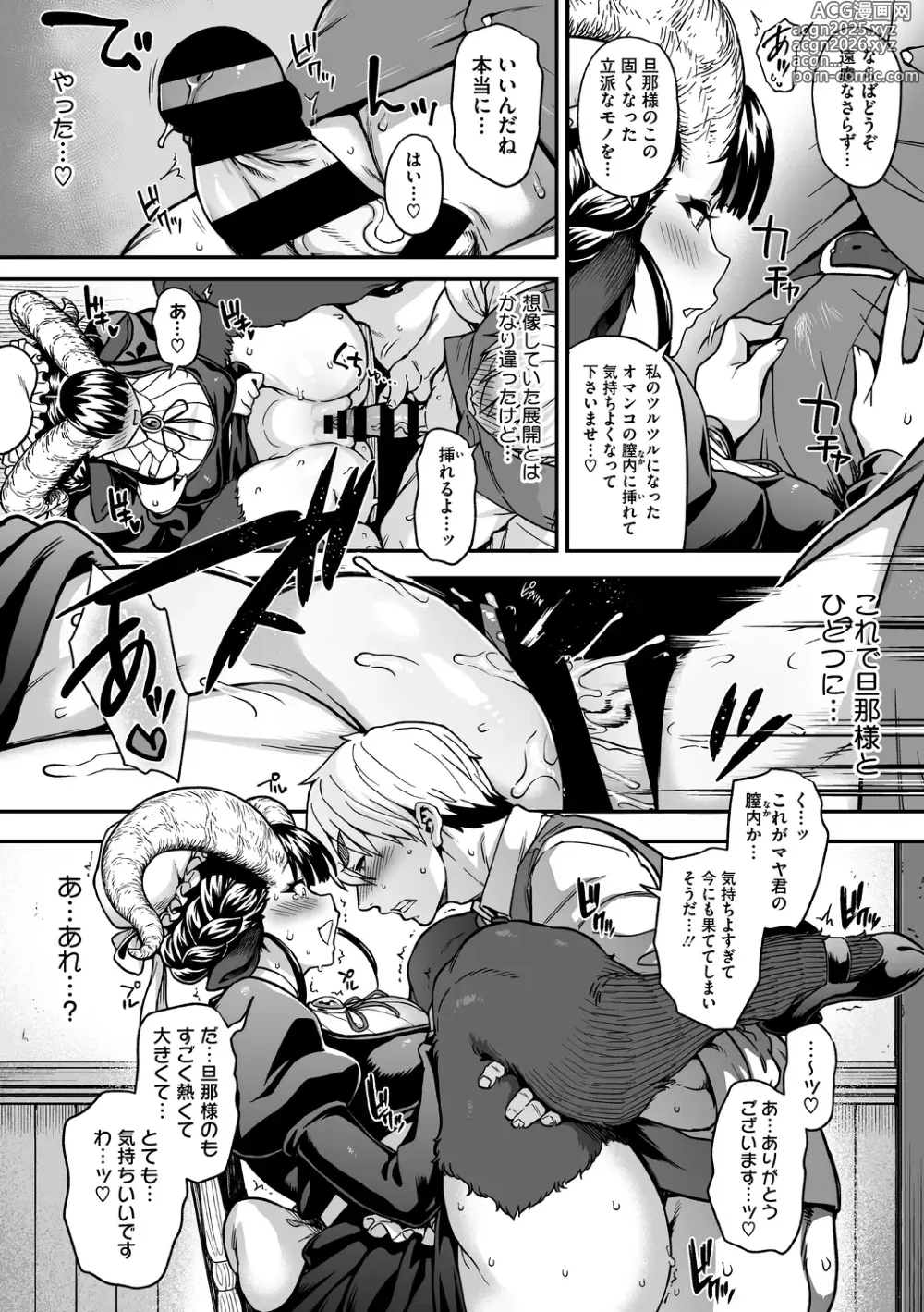 Page 23 of manga AJIN ga osuki nan desune