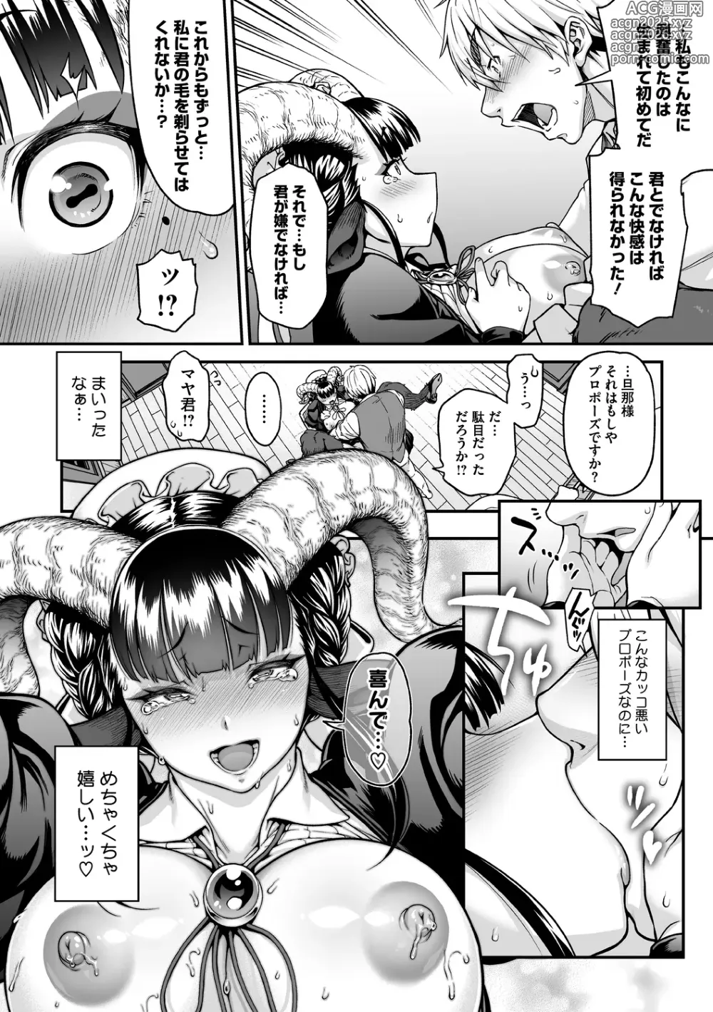 Page 27 of manga AJIN ga osuki nan desune