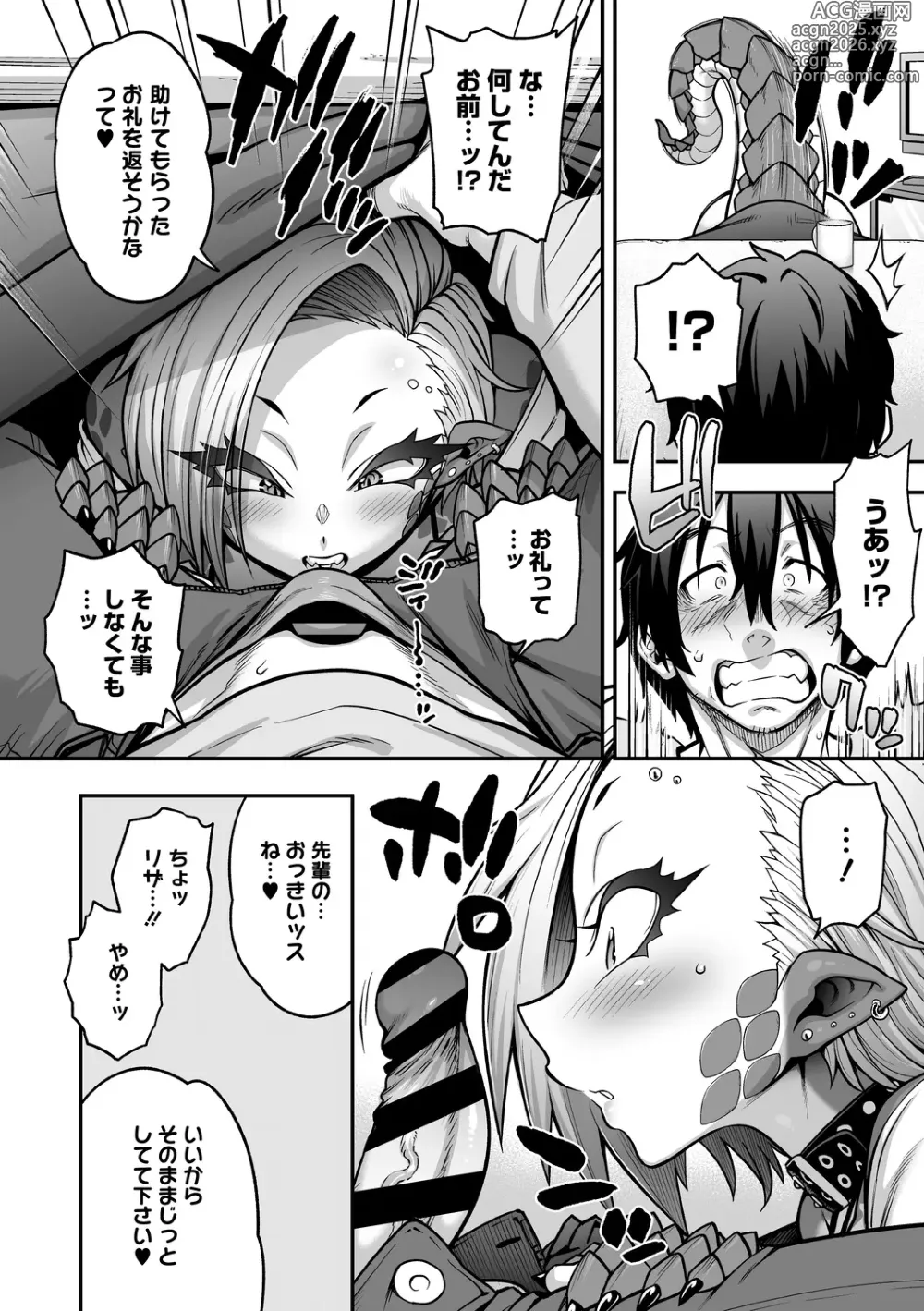 Page 43 of manga AJIN ga osuki nan desune