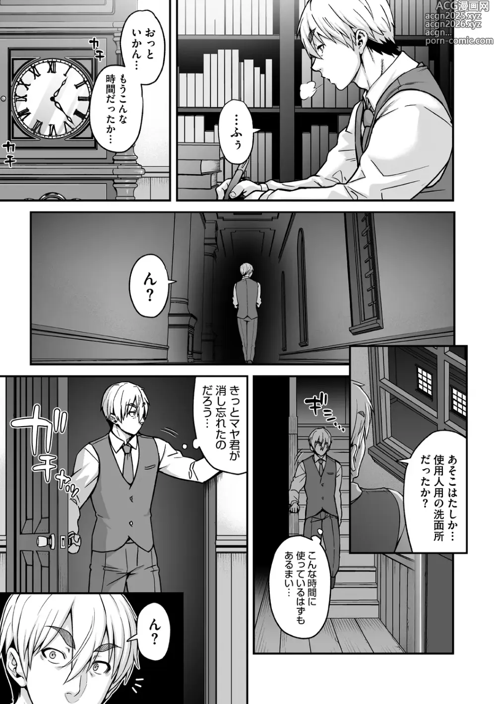 Page 10 of manga AJIN ga osuki nan desune