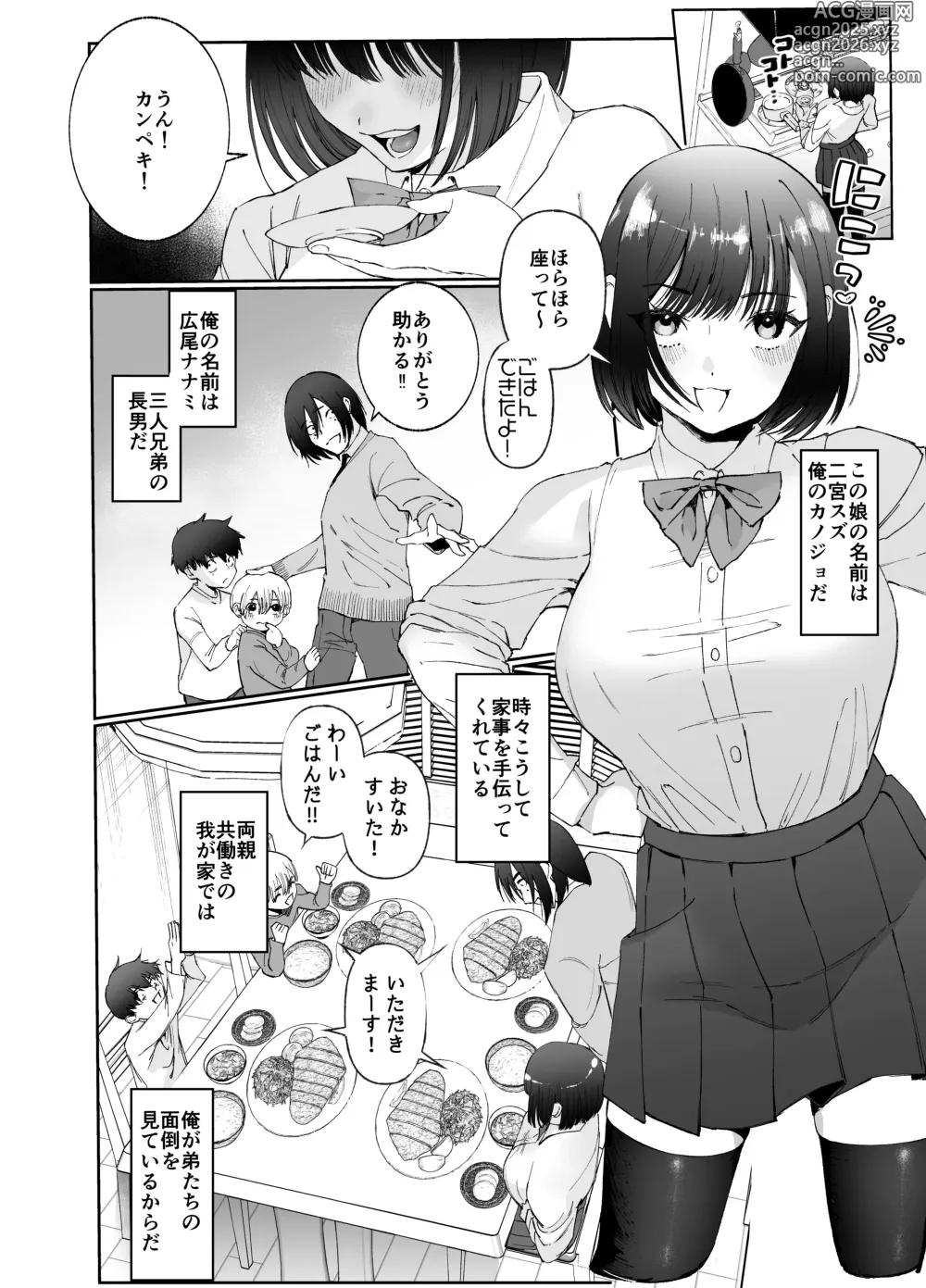 Page 2 of doujinshi Kanojo ga Kateikyoushi ni NTRreru Hanashi. 2