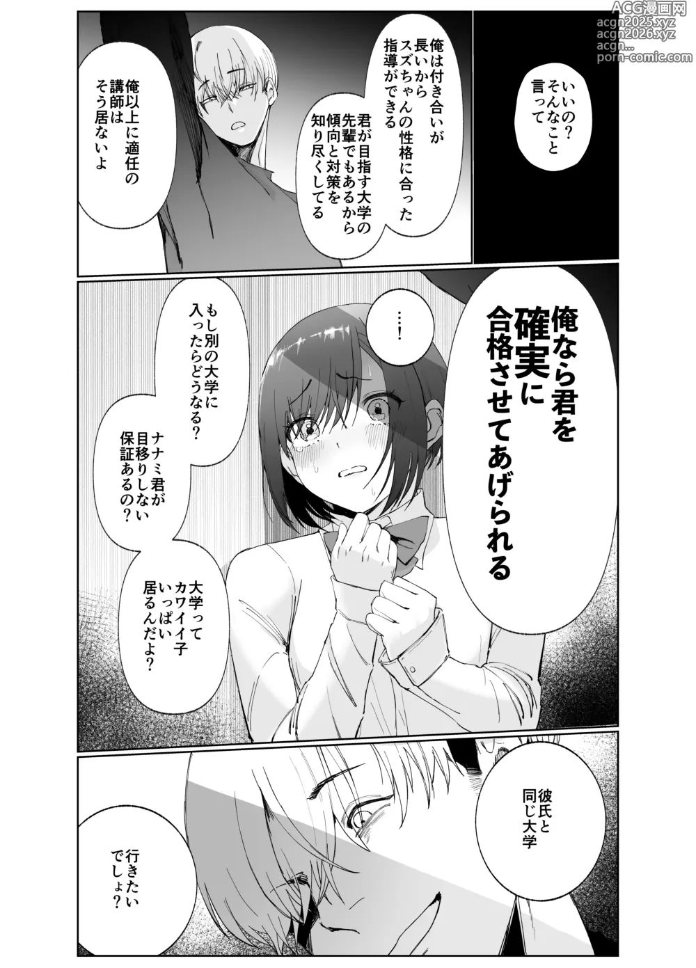 Page 11 of doujinshi Kanojo ga Kateikyoushi ni NTRreru Hanashi. 2