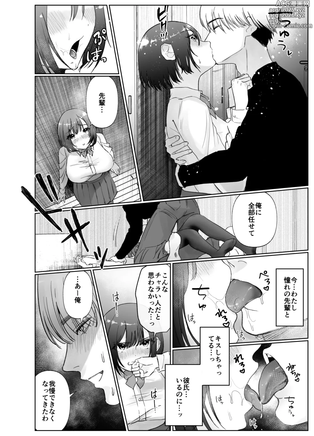 Page 12 of doujinshi Kanojo ga Kateikyoushi ni NTRreru Hanashi. 2