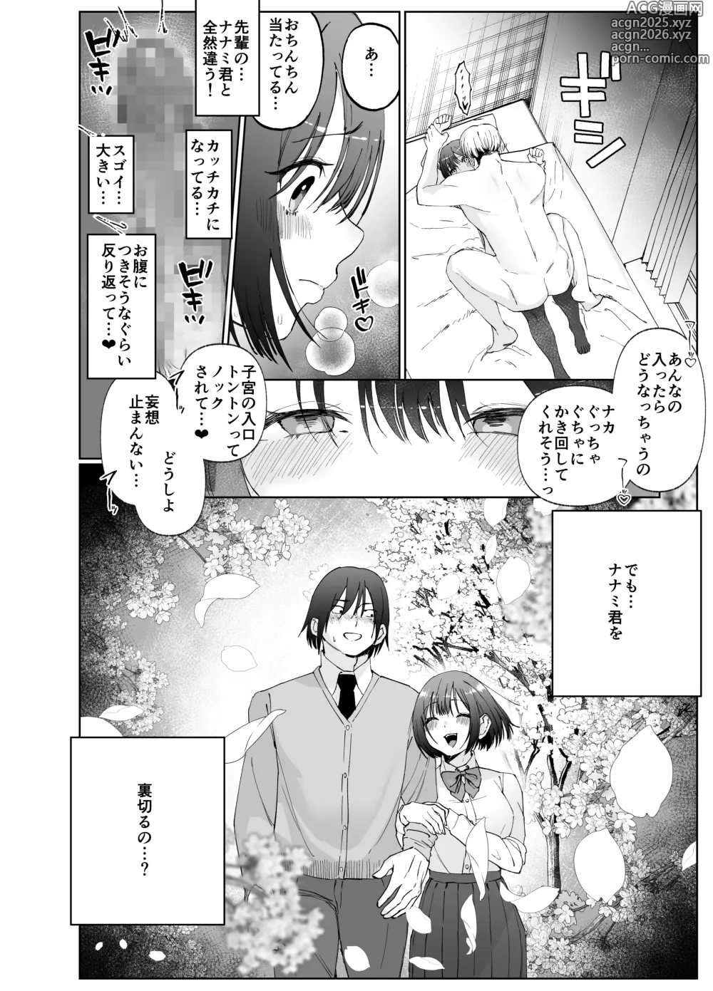 Page 17 of doujinshi Kanojo ga Kateikyoushi ni NTRreru Hanashi. 2
