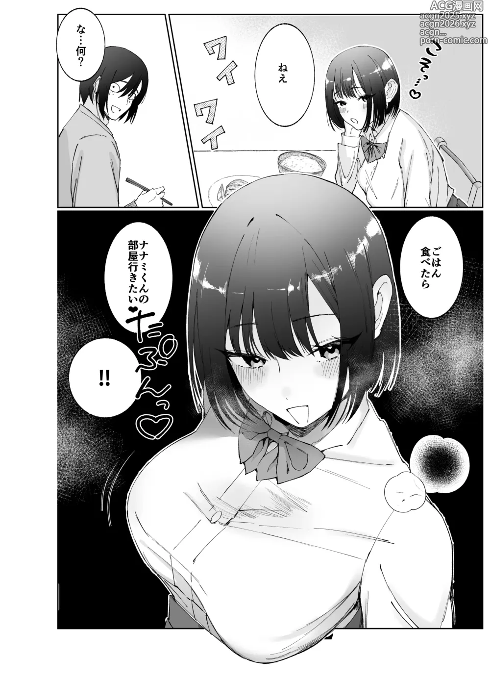 Page 3 of doujinshi Kanojo ga Kateikyoushi ni NTRreru Hanashi. 2