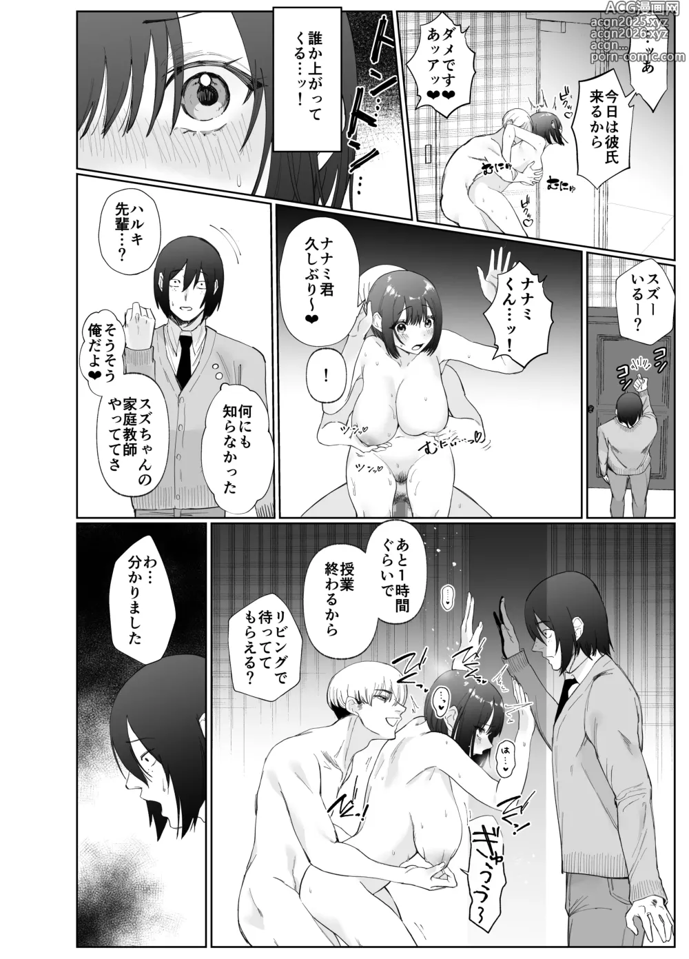 Page 33 of doujinshi Kanojo ga Kateikyoushi ni NTRreru Hanashi. 2