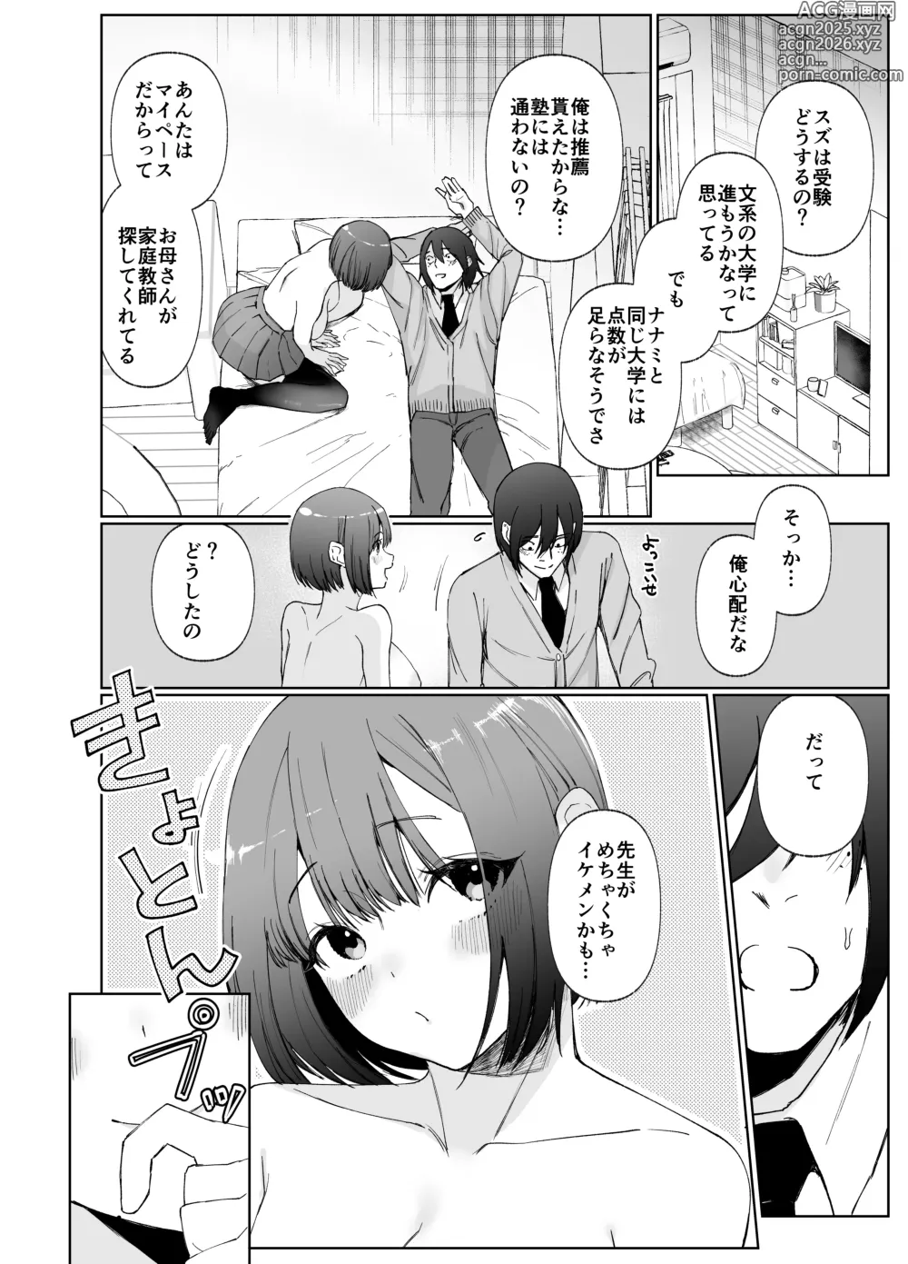 Page 6 of doujinshi Kanojo ga Kateikyoushi ni NTRreru Hanashi. 2