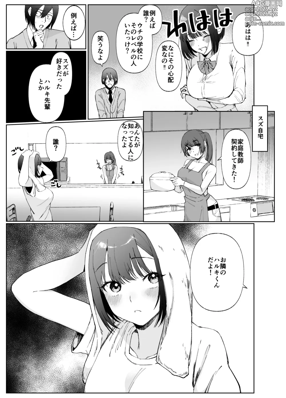 Page 7 of doujinshi Kanojo ga Kateikyoushi ni NTRreru Hanashi. 2