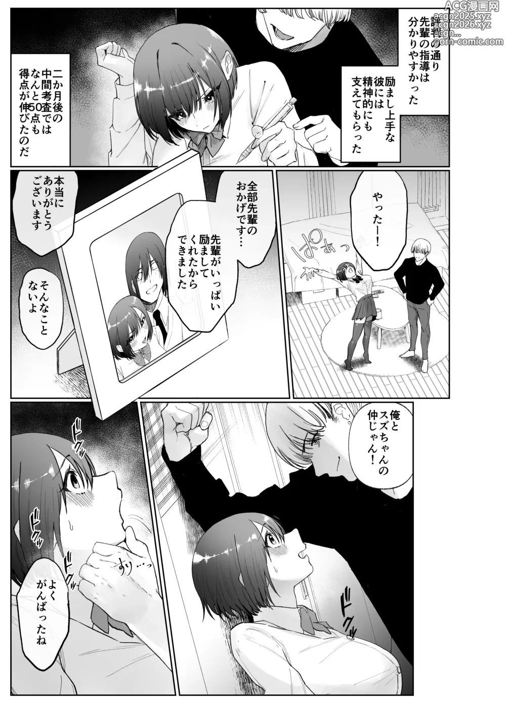 Page 9 of doujinshi Kanojo ga Kateikyoushi ni NTRreru Hanashi. 2