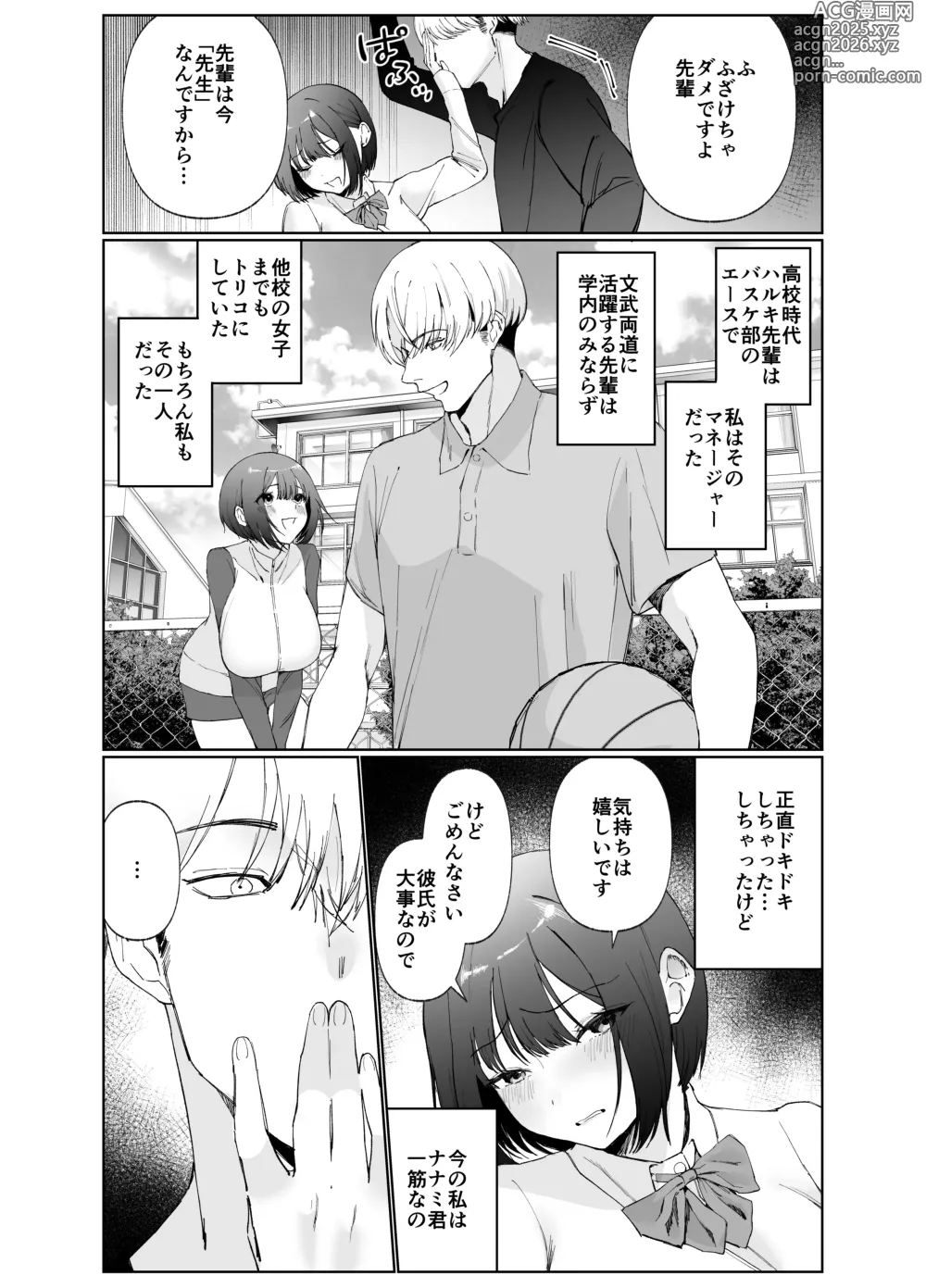 Page 10 of doujinshi Kanojo ga Kateikyoushi ni NTRreru Hanashi. 2