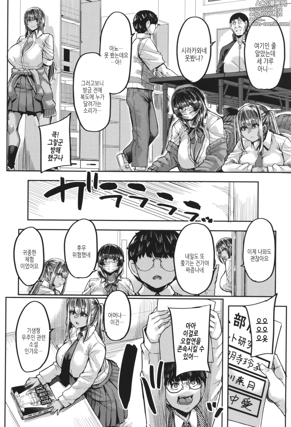 Page 11 of manga 나를 따먹는 건 갈색 갸루들