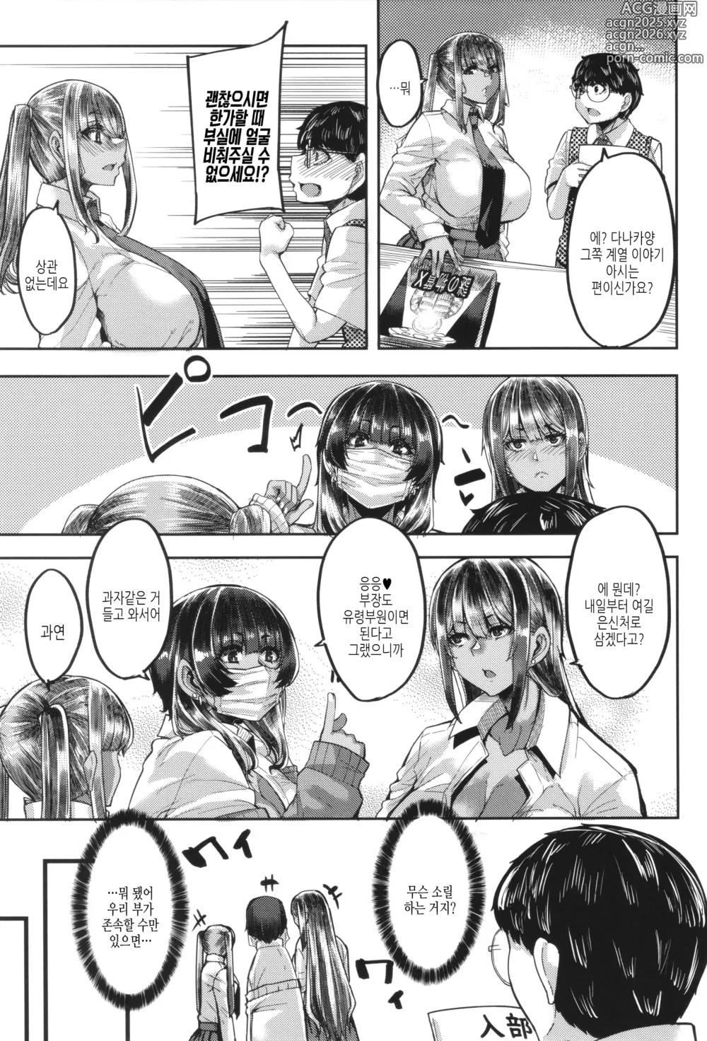 Page 12 of manga 나를 따먹는 건 갈색 갸루들