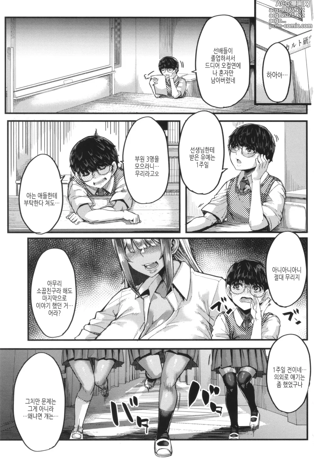 Page 4 of manga 나를 따먹는 건 갈색 갸루들