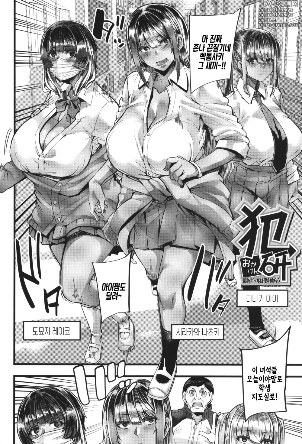 Page 5 of manga 나를 따먹는 건 갈색 갸루들