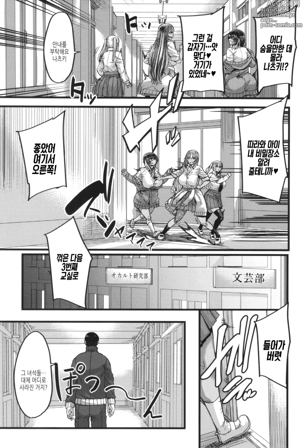 Page 6 of manga 나를 따먹는 건 갈색 갸루들