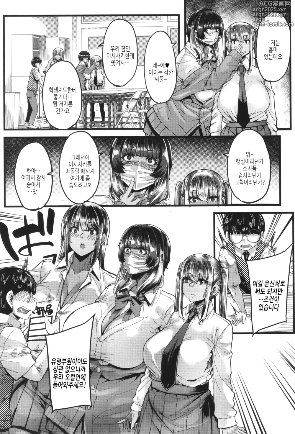Page 8 of manga 나를 따먹는 건 갈색 갸루들