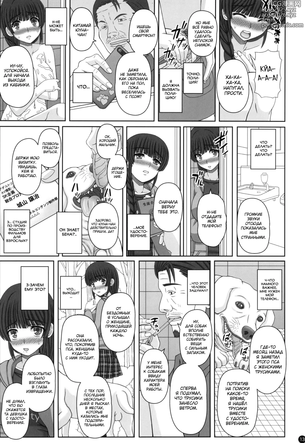 Page 12 of doujinshi Kouen de Nora to Aka-chan Tsukuru Onnanoko no Hanashi