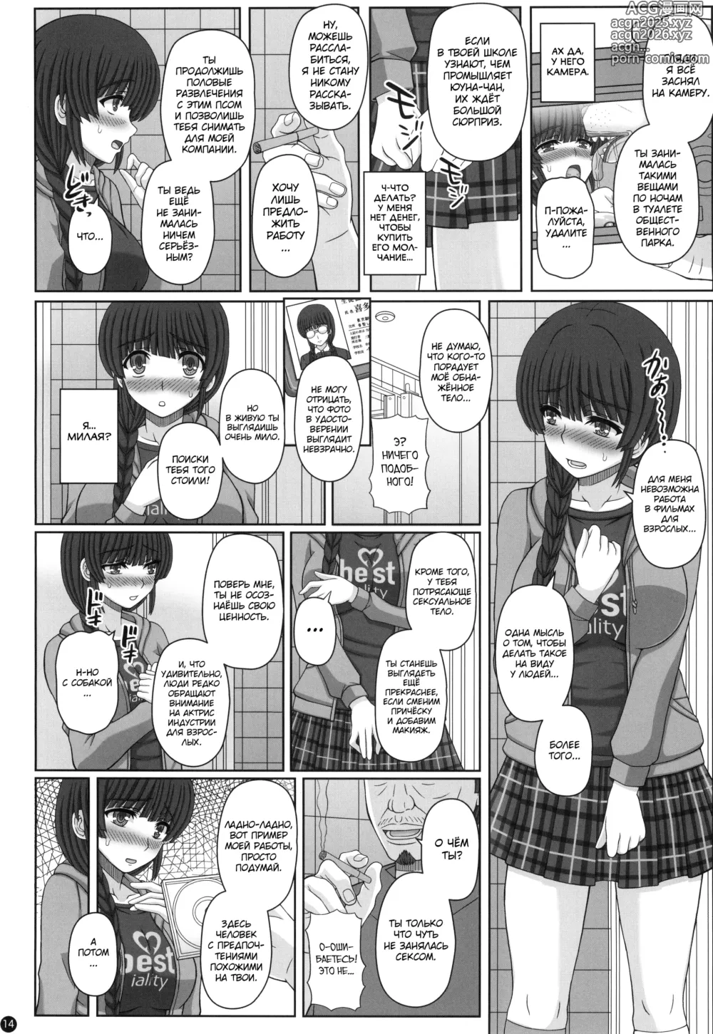 Page 13 of doujinshi Kouen de Nora to Aka-chan Tsukuru Onnanoko no Hanashi