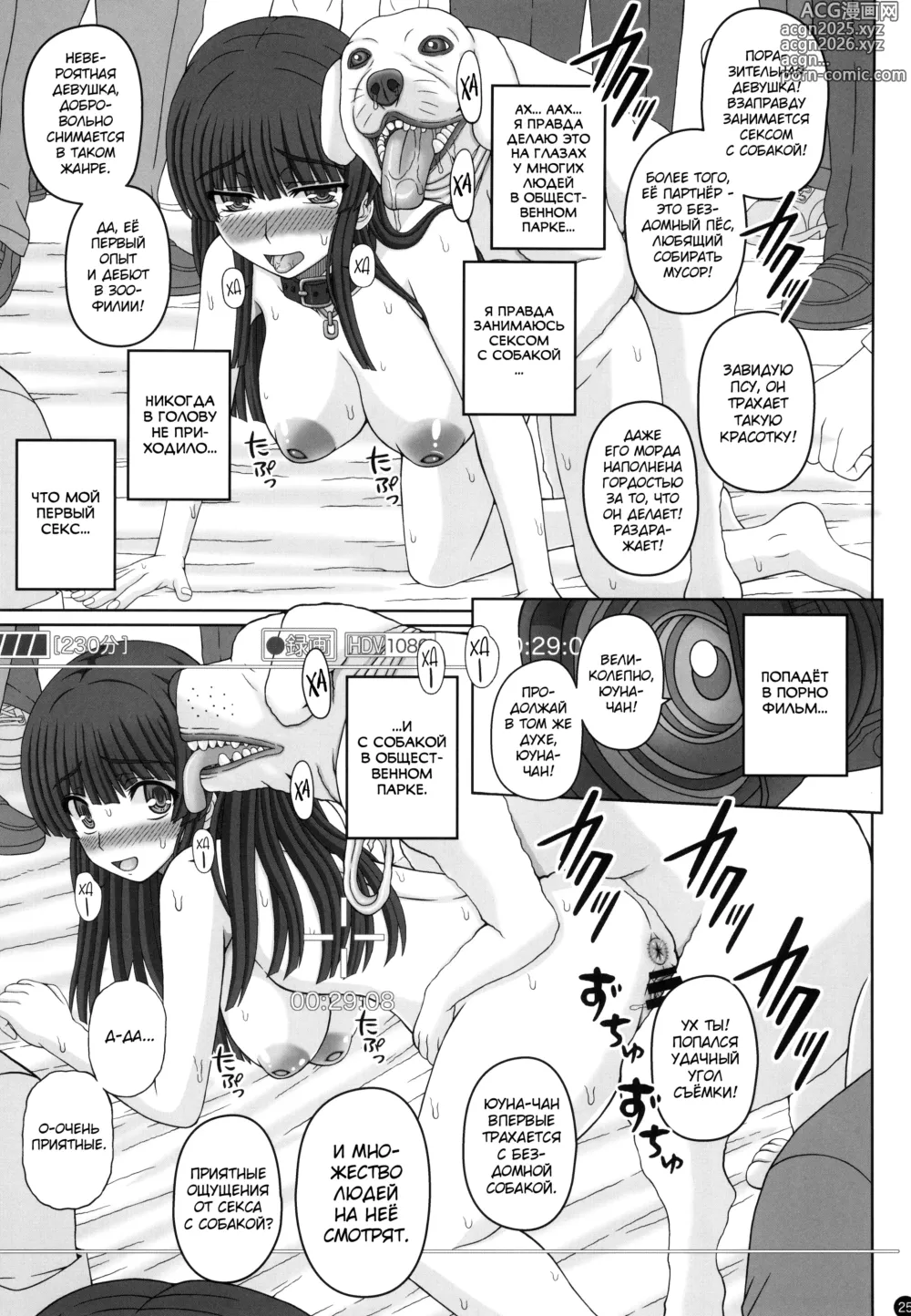 Page 24 of doujinshi Kouen de Nora to Aka-chan Tsukuru Onnanoko no Hanashi