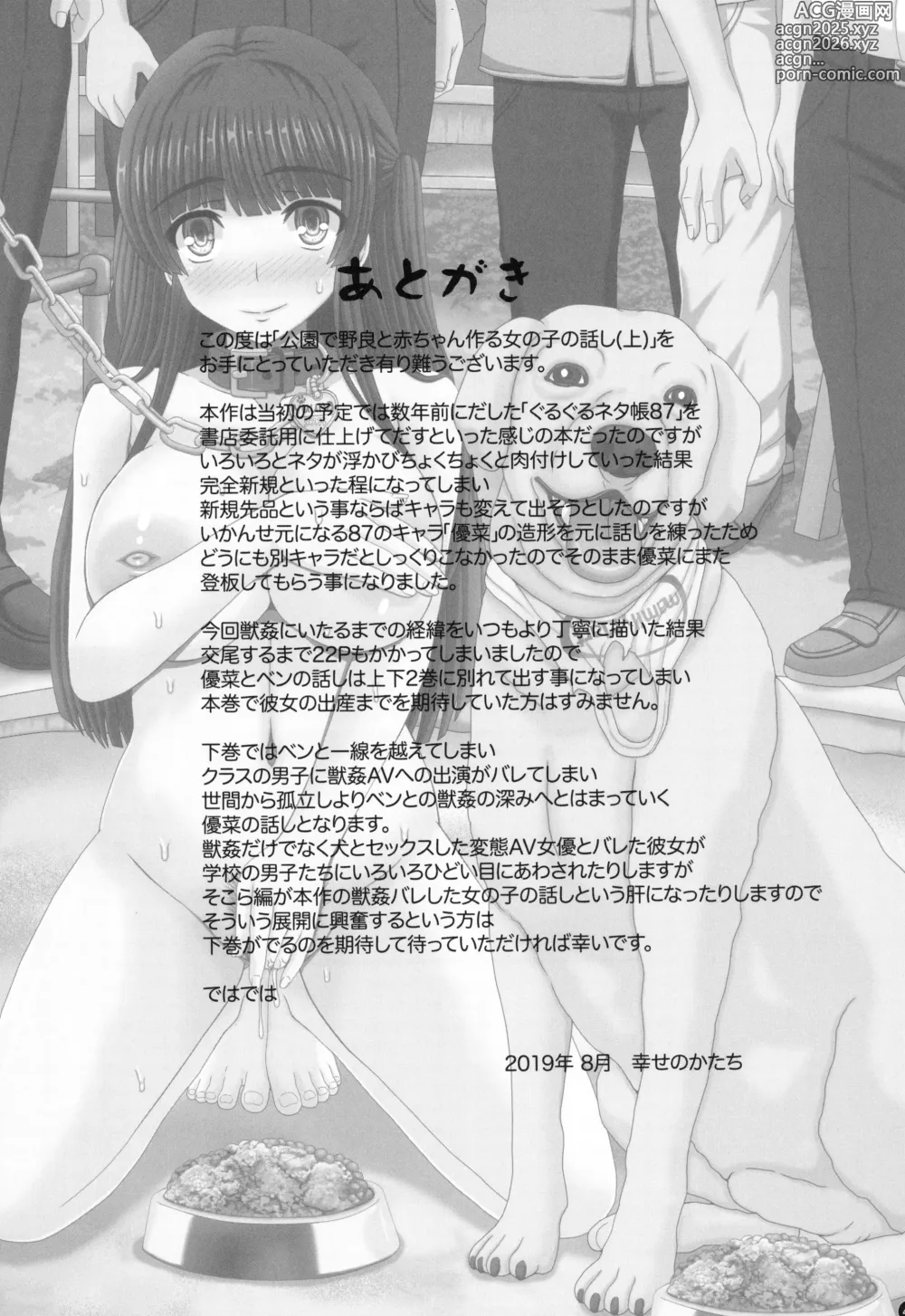 Page 40 of doujinshi Kouen de Nora to Aka-chan Tsukuru Onnanoko no Hanashi